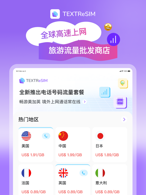 Textr eSIM:出境旅游数据流量包