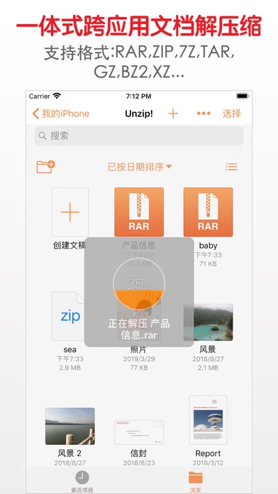 WinPro解压缩大师_手机电脑平板的安全压缩解压缩工具