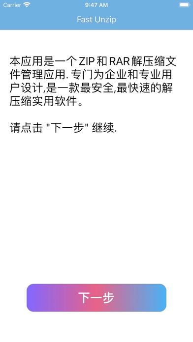 WinPro解压缩大师_手机电脑平板的安全压缩解压缩工具