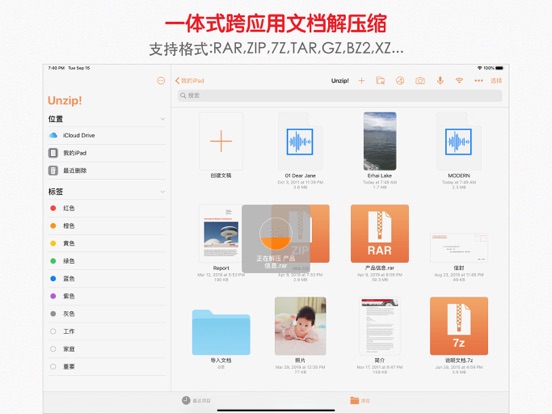 WinPro解压缩大师_手机电脑平板的安全压缩解压缩工具