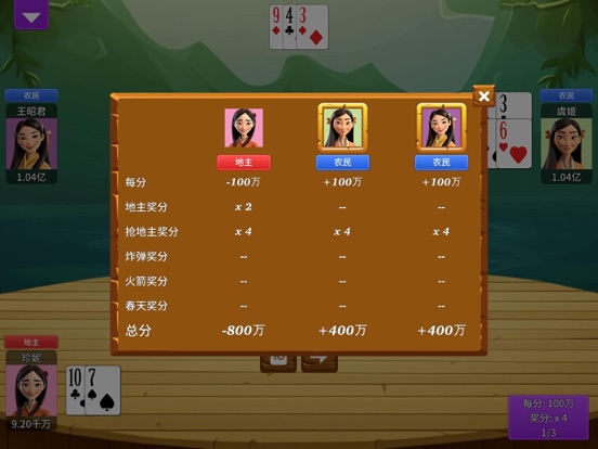 斗地主 - 牛牛斗地主