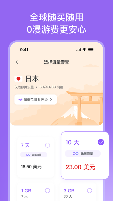 Textr eSIM:出境旅游数据流量包