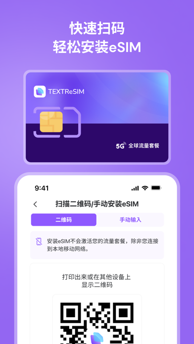Textr eSIM:出境旅游数据流量包