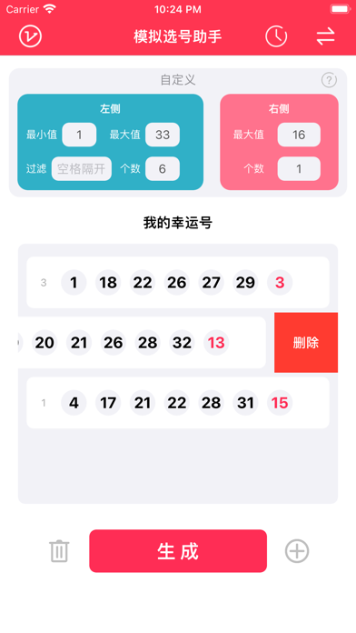 模拟选号助手-幸运双色球模拟器