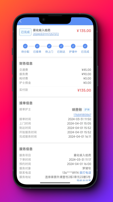 筑护理护士端