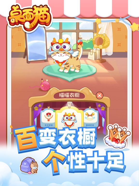 桌面猫 - 会说话的AI桌面宠物