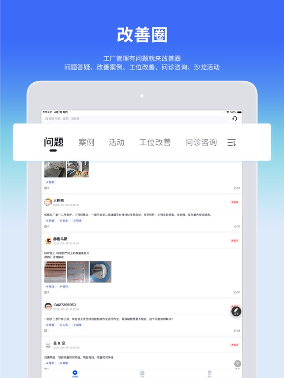 精益通-精益知识平台