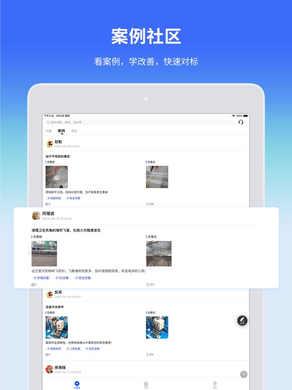 精益通-精益知识平台