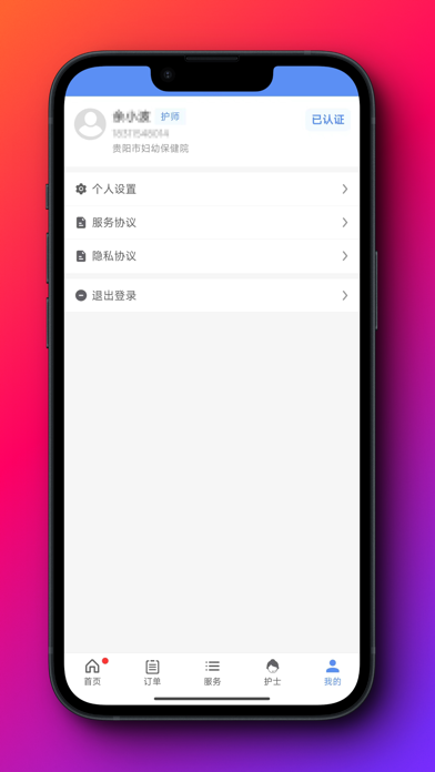 筑护理护士端