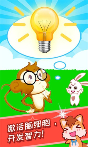 儿童脑筋急转弯最新版下载v3.0fe 安卓版
