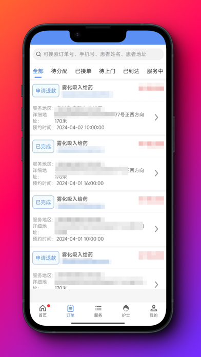 筑护理护士端