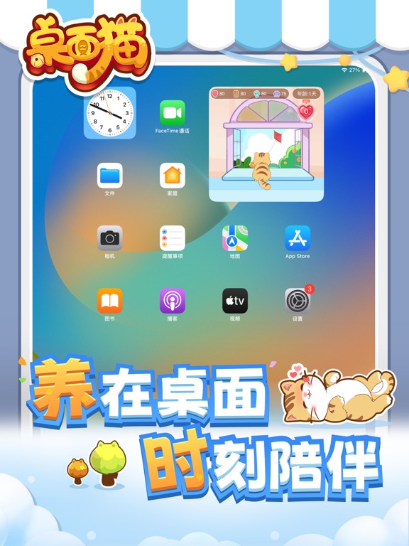 桌面猫 - 会说话的AI桌面宠物