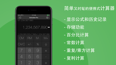 简单又时髦的便携式计算器