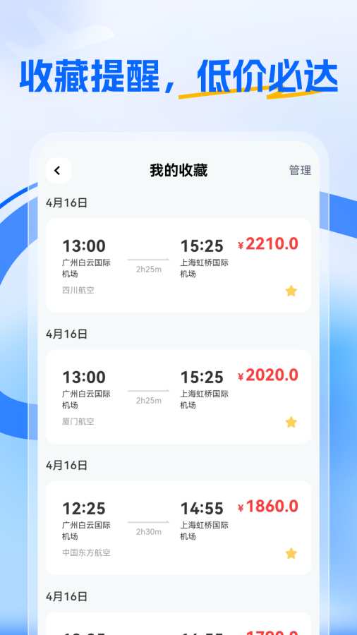 航班特惠搜