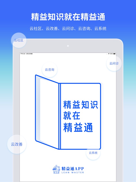 精益通-精益知识平台