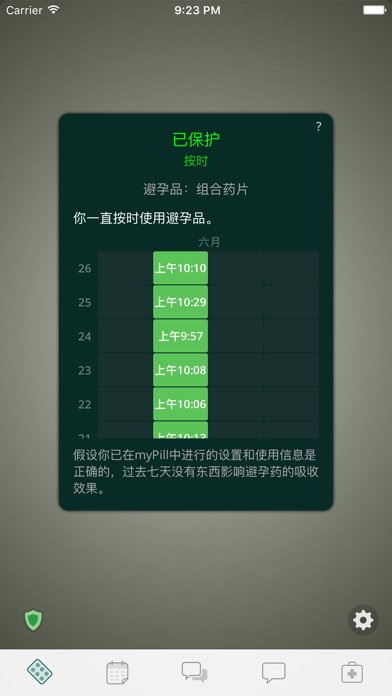 避孕提醒应用 - myPill®