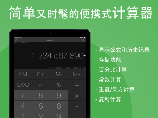 简单又时髦的便携式计算器
