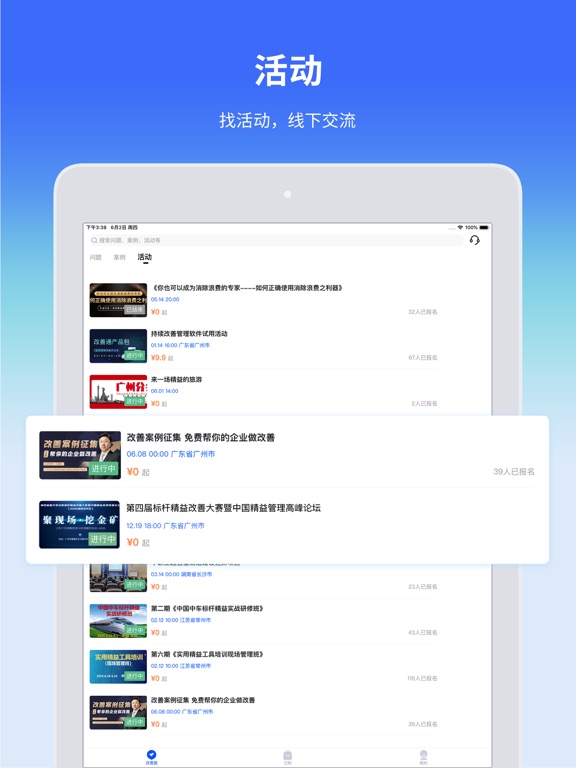 精益通-精益知识平台