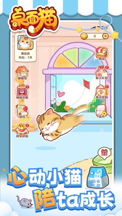 桌面猫 - 会说话的AI桌面宠物