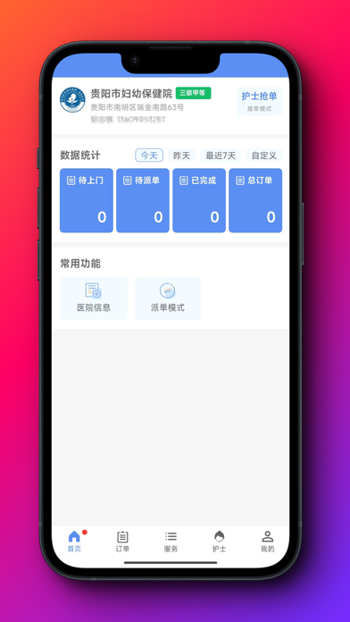 筑护理护士端