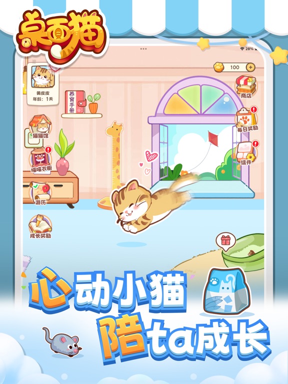 桌面猫 - 会说话的AI桌面宠物