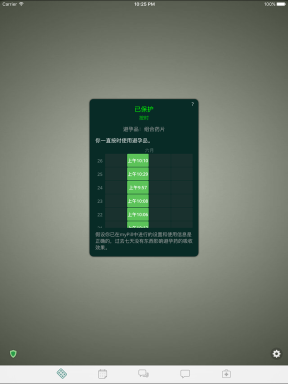 避孕提醒应用 - myPill®