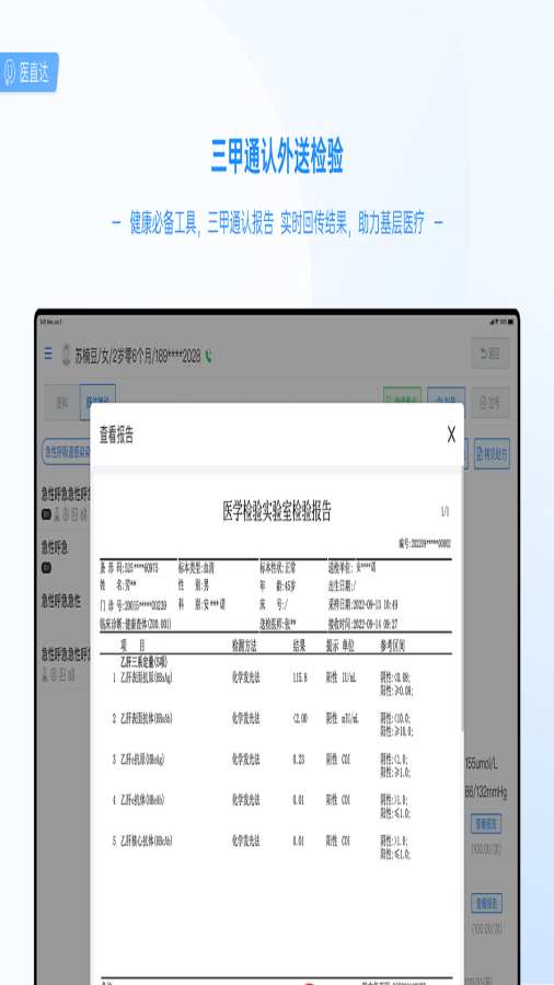 医直达Pad