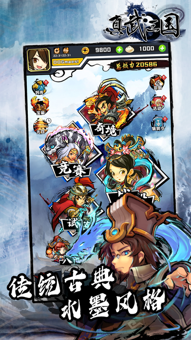 真武三国 英雄集结