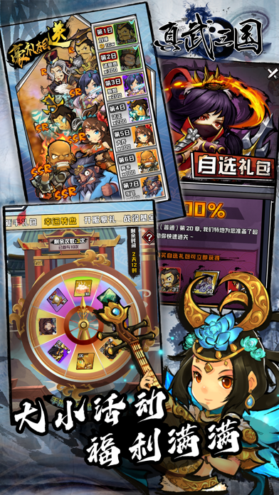 真武三国 英雄集结