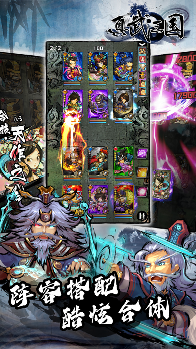 真武三国 英雄集结