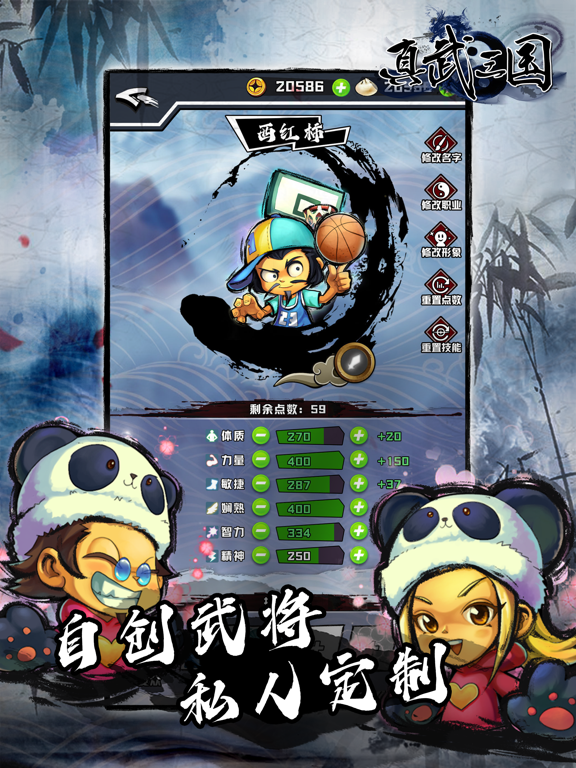 真武三国 英雄集结