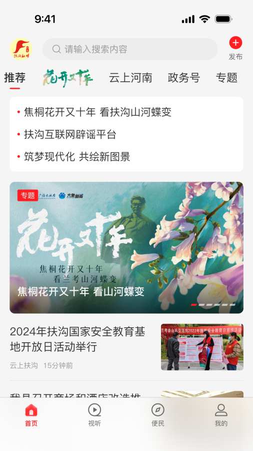 云上扶沟