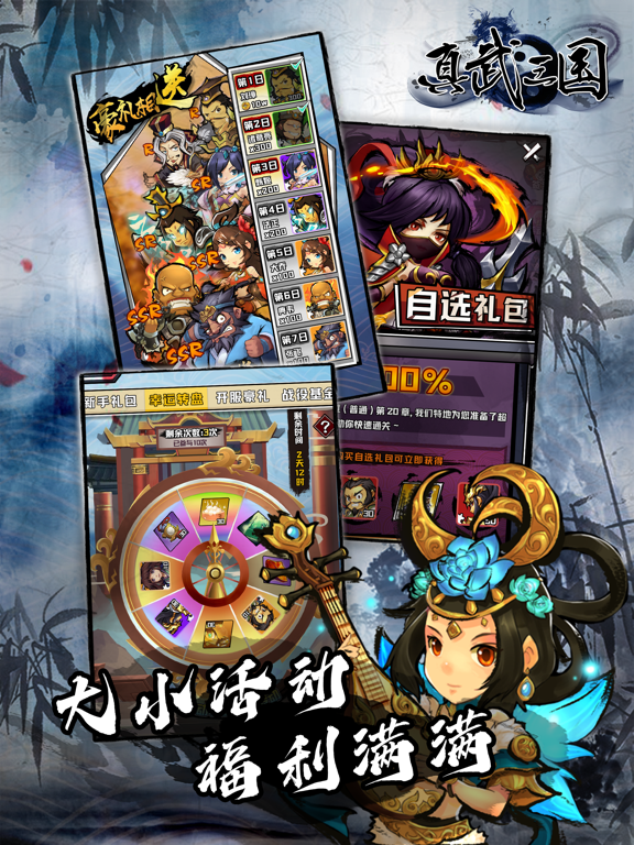 真武三国 英雄集结