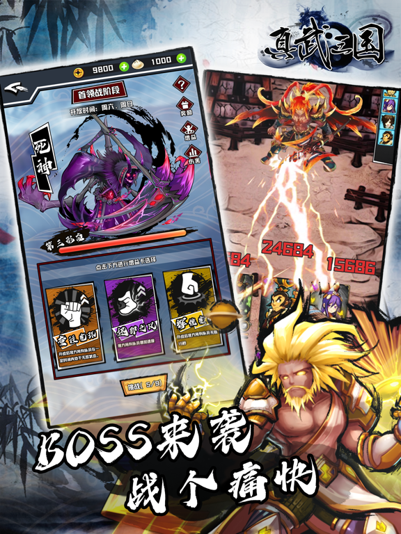 真武三国 英雄集结