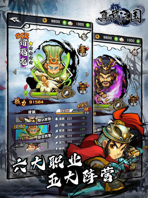 真武三国 英雄集结