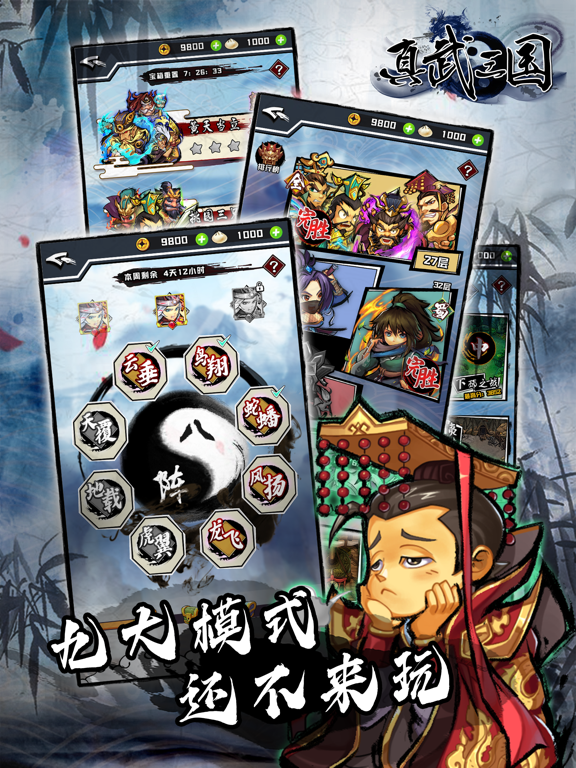 真武三国 英雄集结