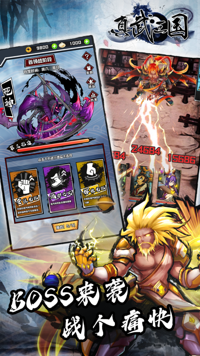 真武三国 英雄集结