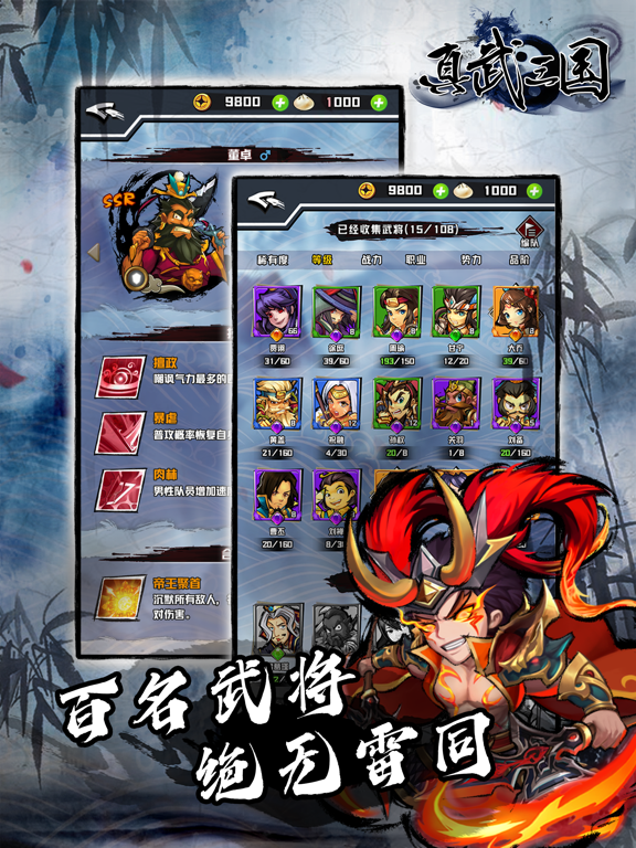 真武三国 英雄集结