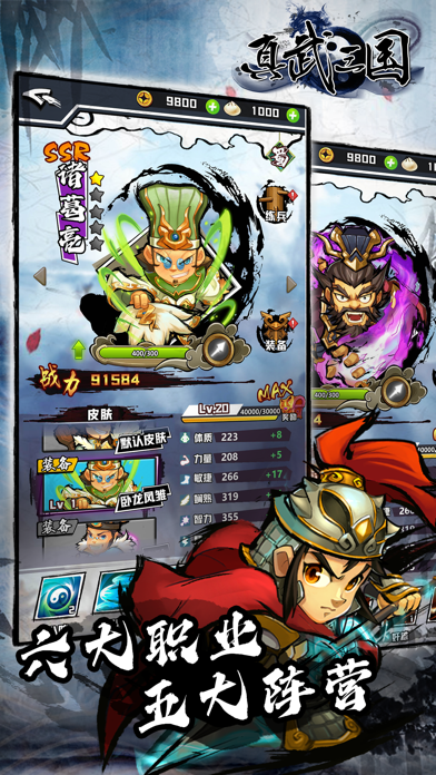 真武三国 英雄集结