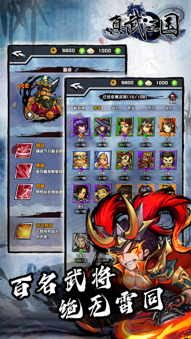 真武三国 英雄集结