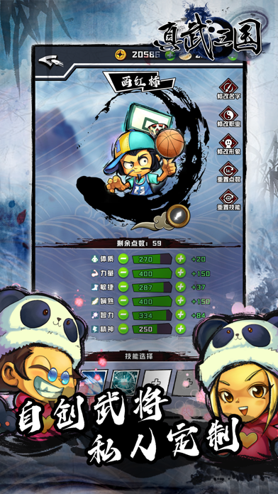 真武三国 英雄集结