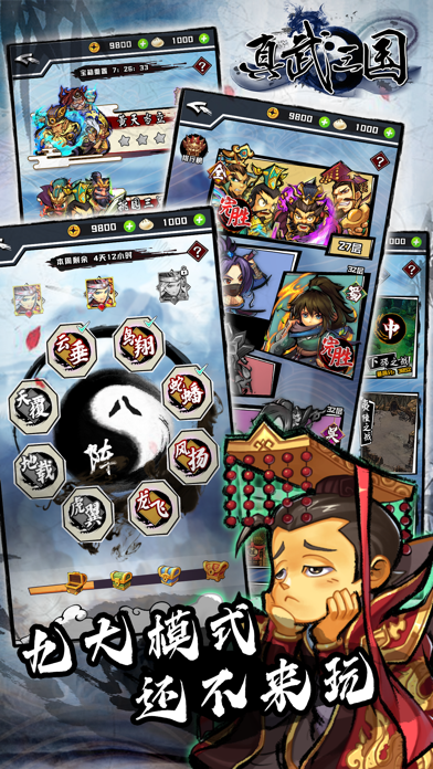 真武三国 英雄集结