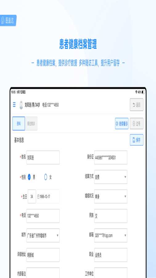 医直达Pad