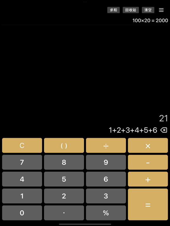 极简计算器 - 计算器 超好用的计算机