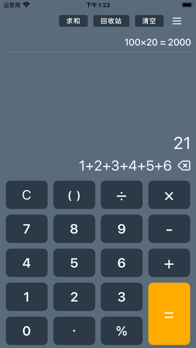 极简计算器 - 计算器 超好用的计算机