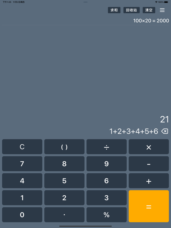 极简计算器 - 计算器 超好用的计算机