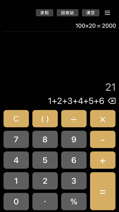极简计算器 - 计算器 超好用的计算机