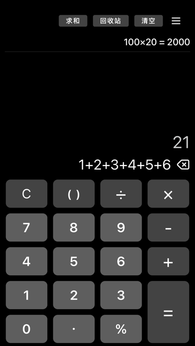 极简计算器 - 计算器 超好用的计算机
