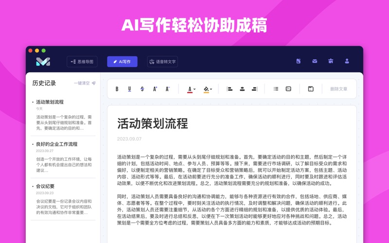 AI思维导图_高效大纲笔记