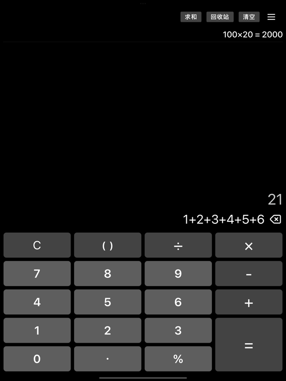 极简计算器 - 计算器 超好用的计算机
